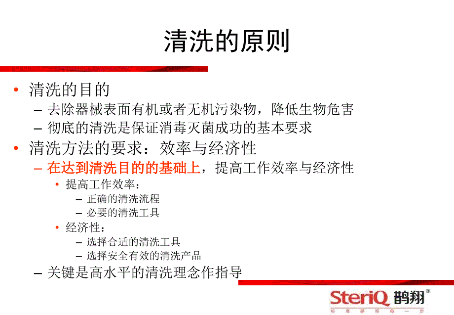 常规器械清洗流程PPT33页_第3页