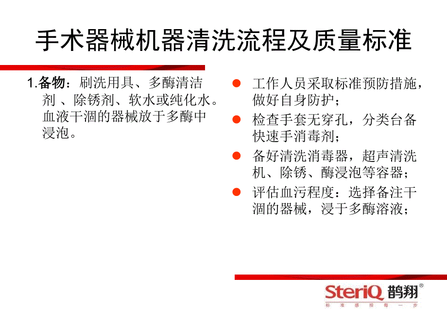 常规器械清洗流程PPT33页_第4页