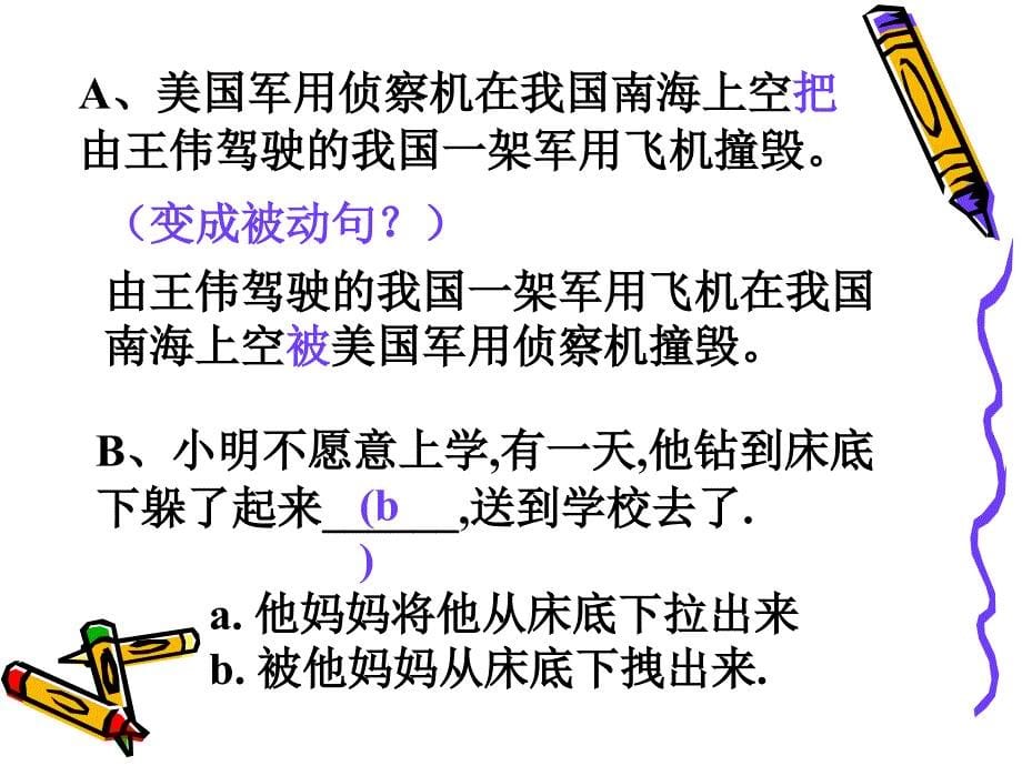 单句复句知识与运用(马).ppt_第5页