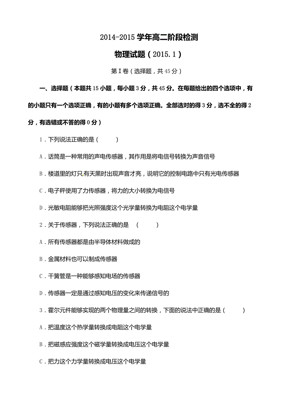 淄博七中高二1月月考物理试题（含答案）_第1页