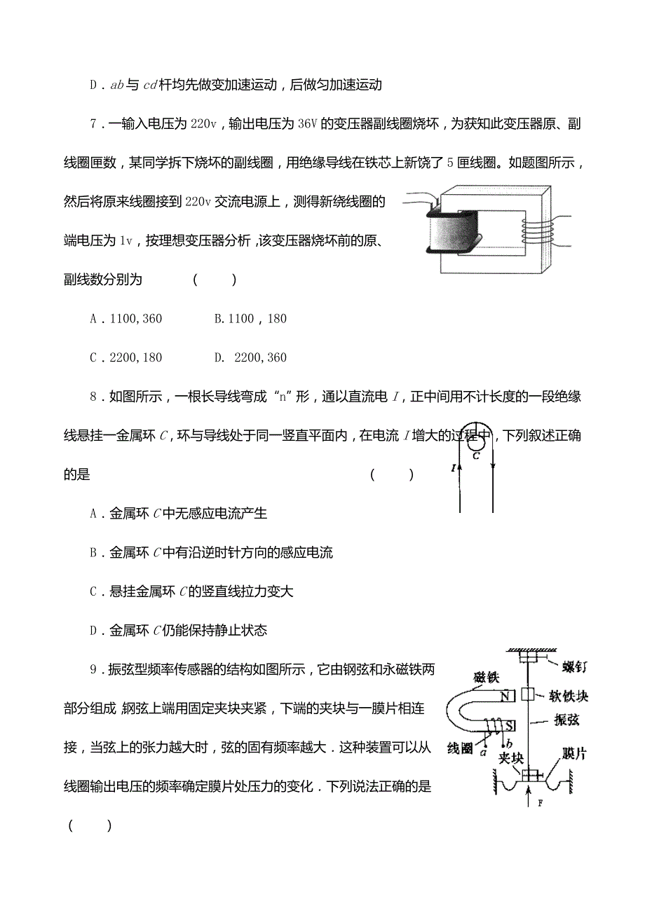 淄博七中高二1月月考物理试题（含答案）_第3页