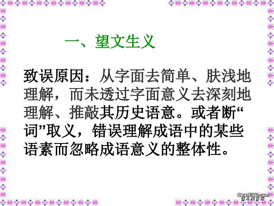 成语及成语误用的类型(51页)课件_第3页