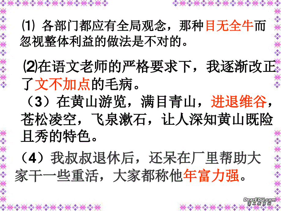 成语及成语误用的类型(51页)课件_第4页