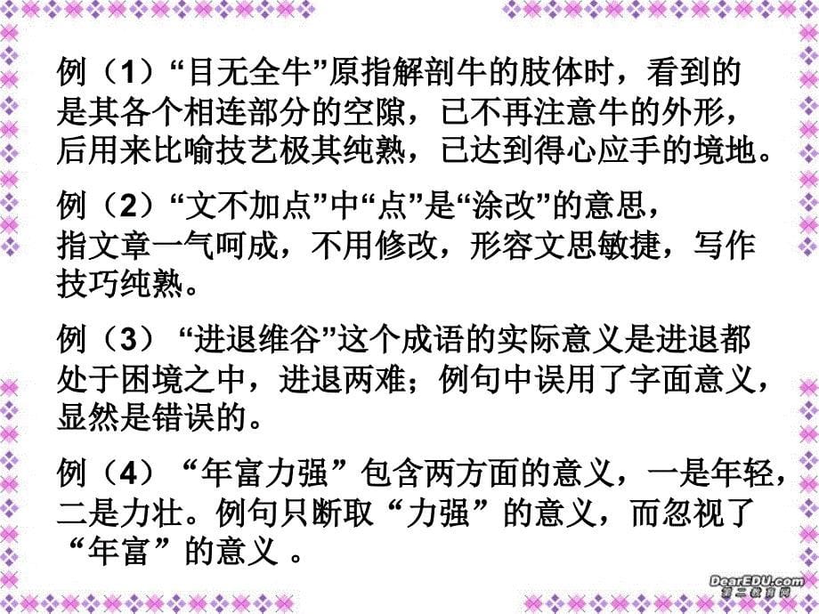 成语及成语误用的类型(51页)课件_第5页