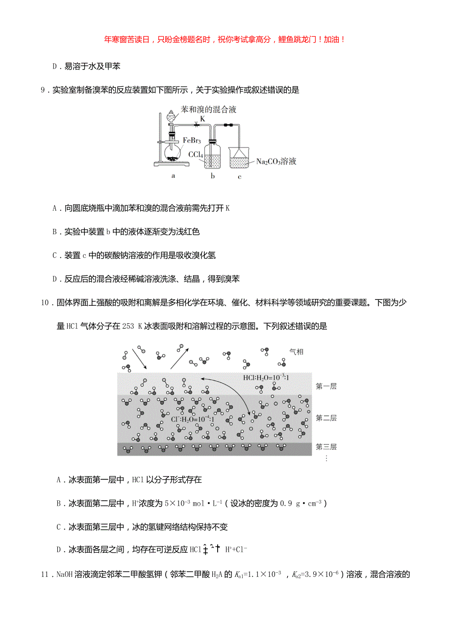 2019年山西高考理科综合真题(含答案)_第4页