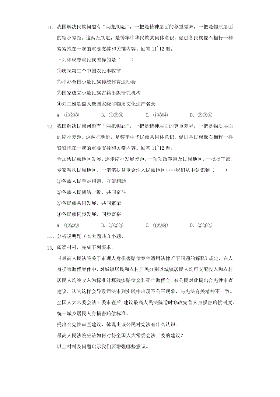 2021年河北邯郸中考道德与法治真题(含答案)_第4页