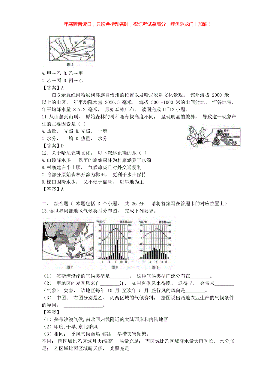 2018年内蒙古阿拉善中考地理真题(含答案)_第3页