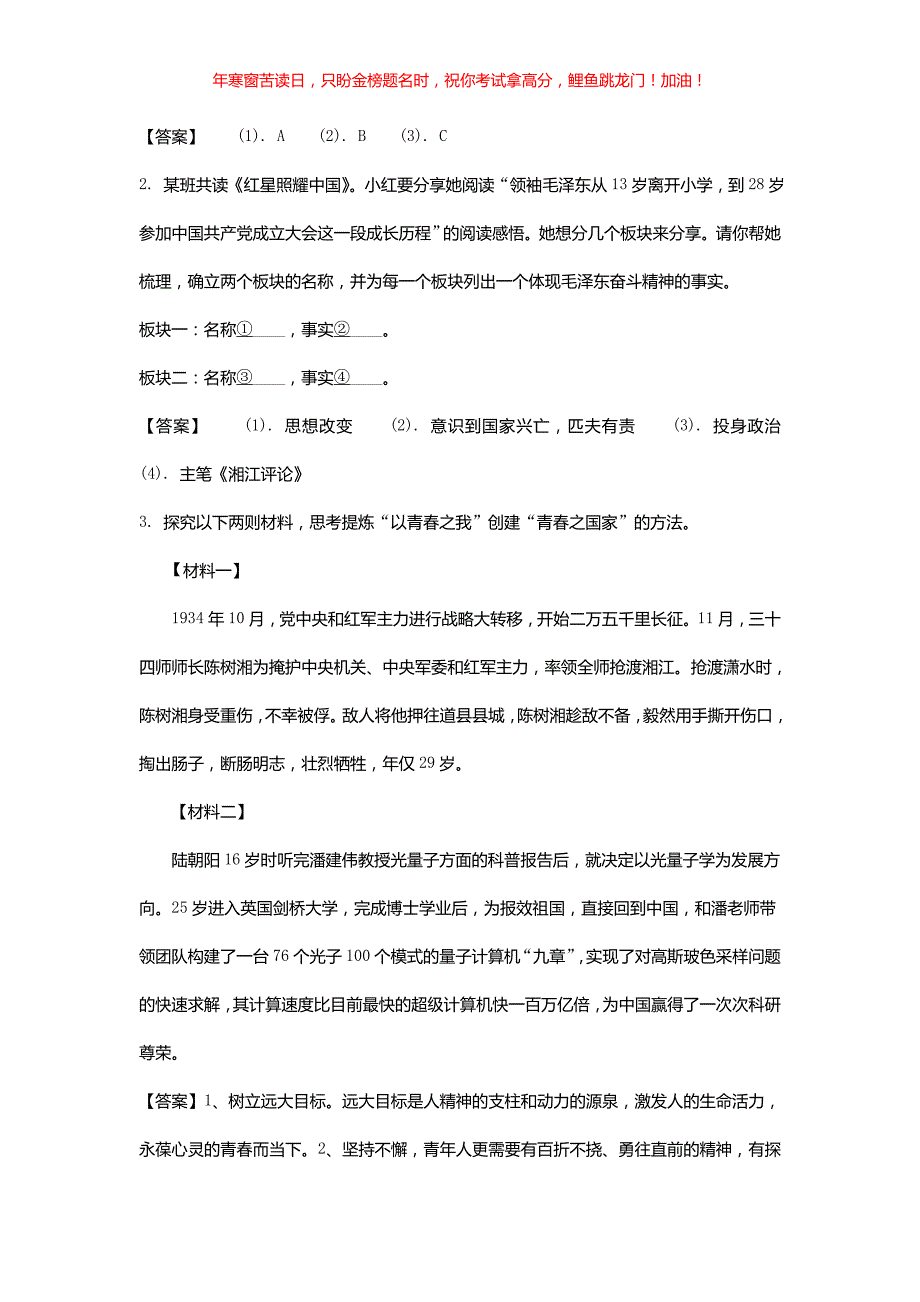 2021年湖南岳阳中考语文试题(含答案)_第2页