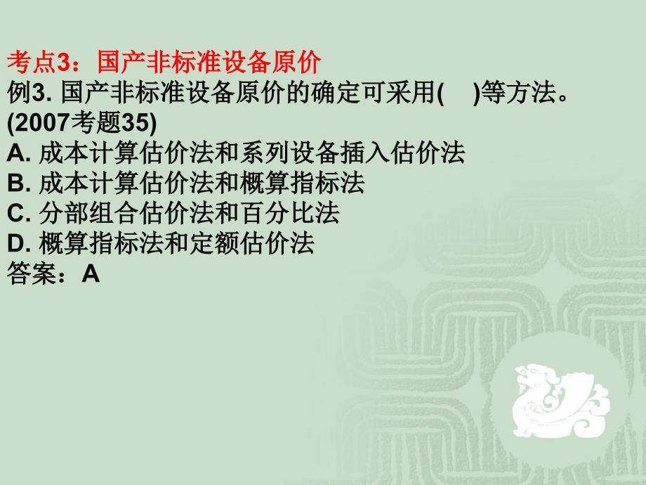 注册监理工程师培训第二章建设工程投资构成_第4页