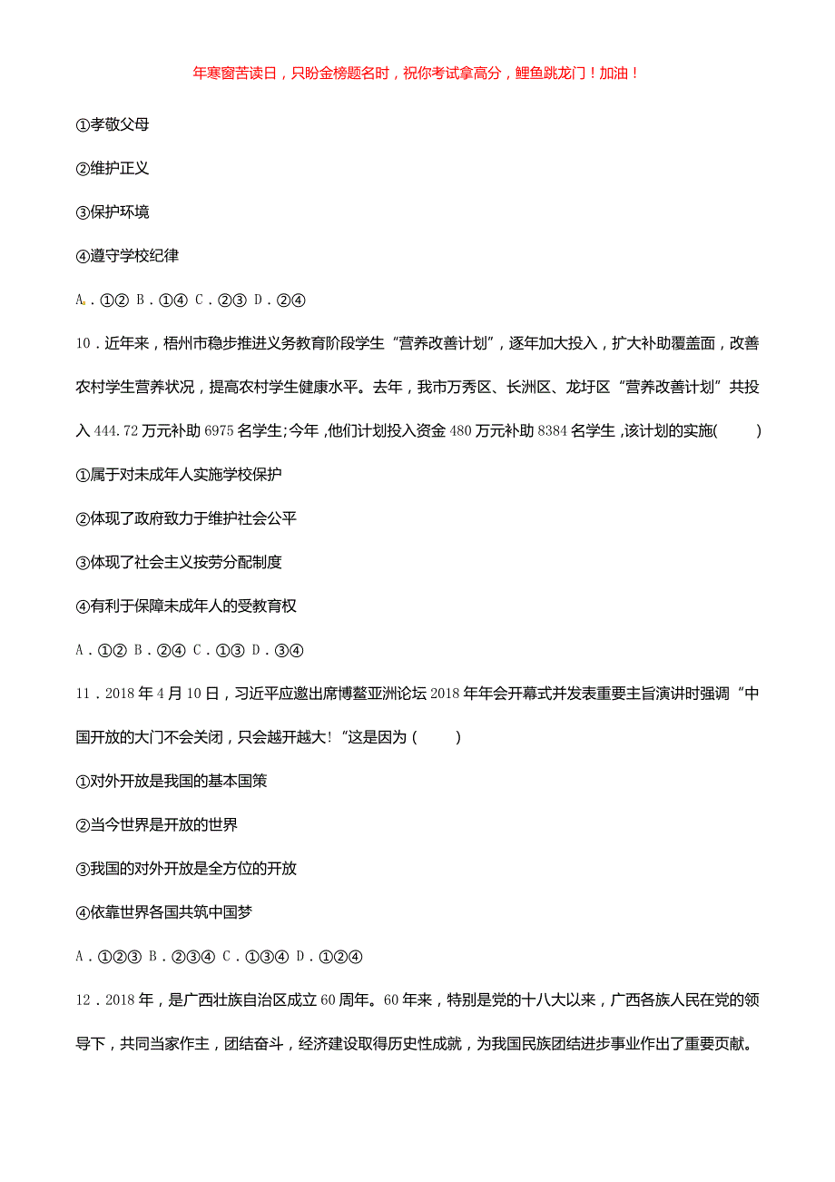 2018年广西梧州市中考政治真题(含答案)_第4页