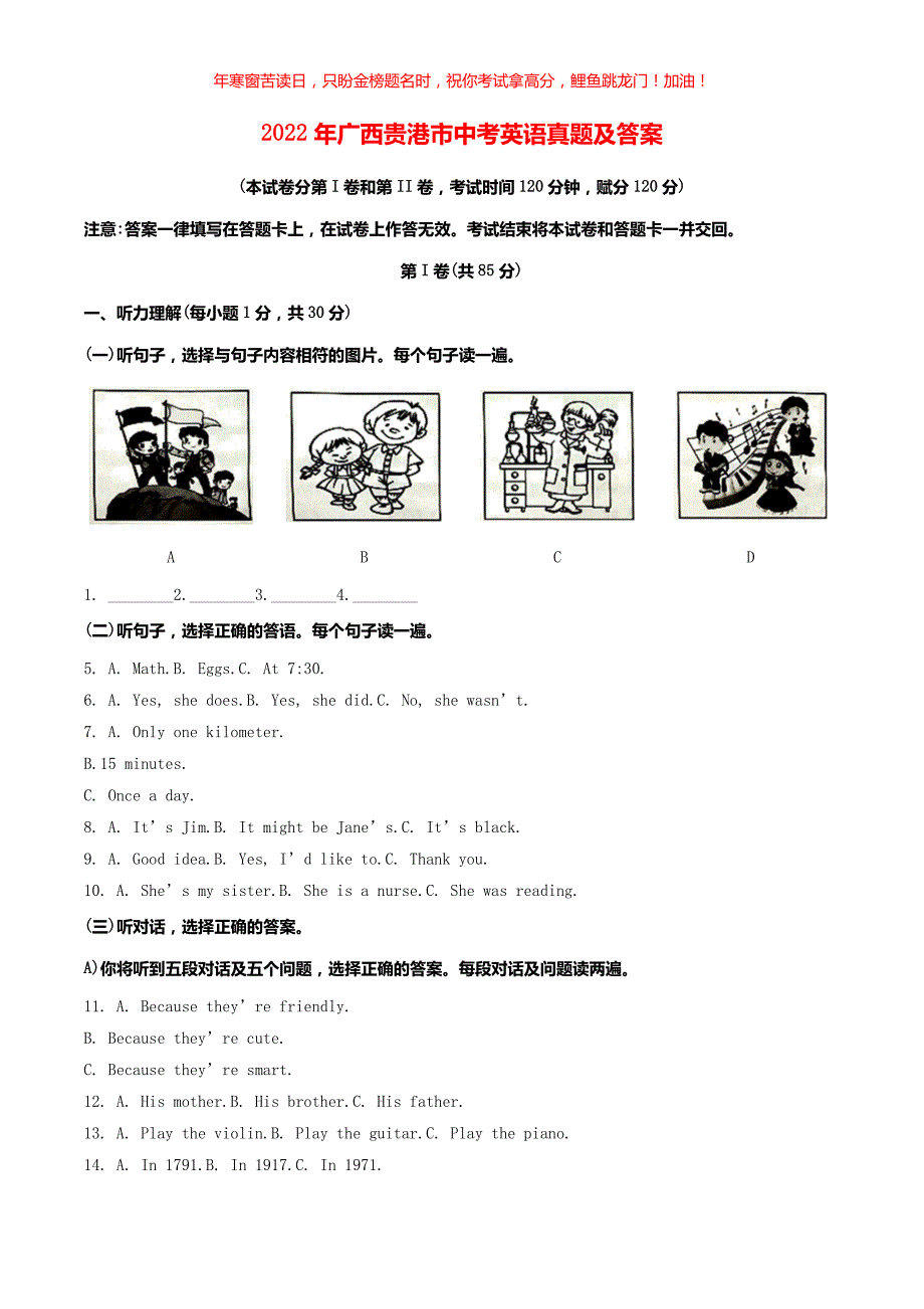 2022年广西贵港市中考英语真题(含答案)_第1页