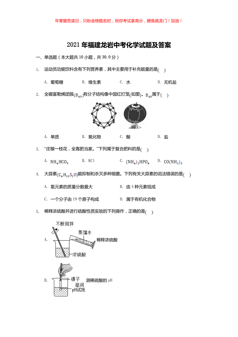 2021年福建龙岩中考化学试题(含答案)_第1页