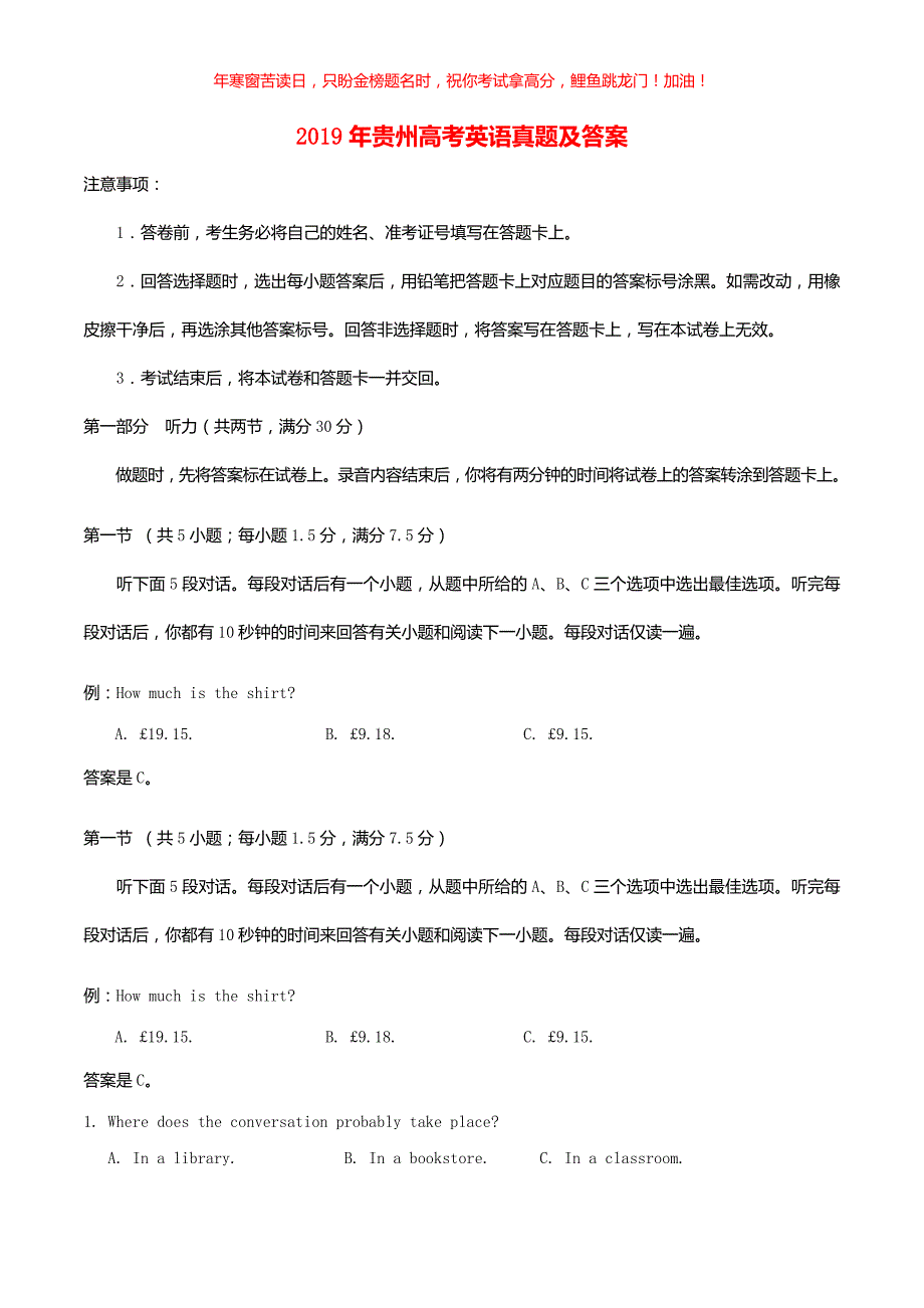 2019年贵州高考英语真题(含答案)_第1页