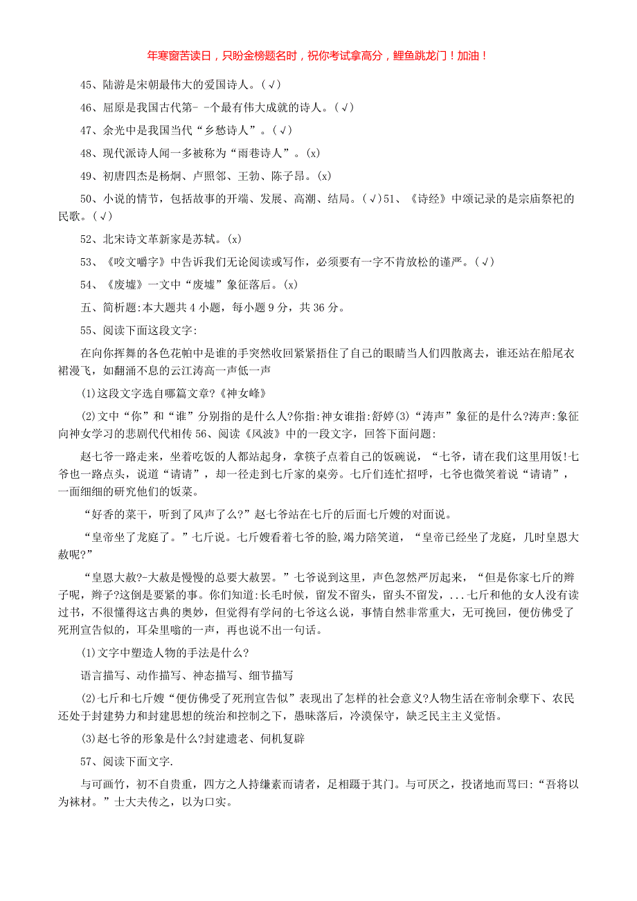 2019陕西专升本语文真题(含答案)_第3页