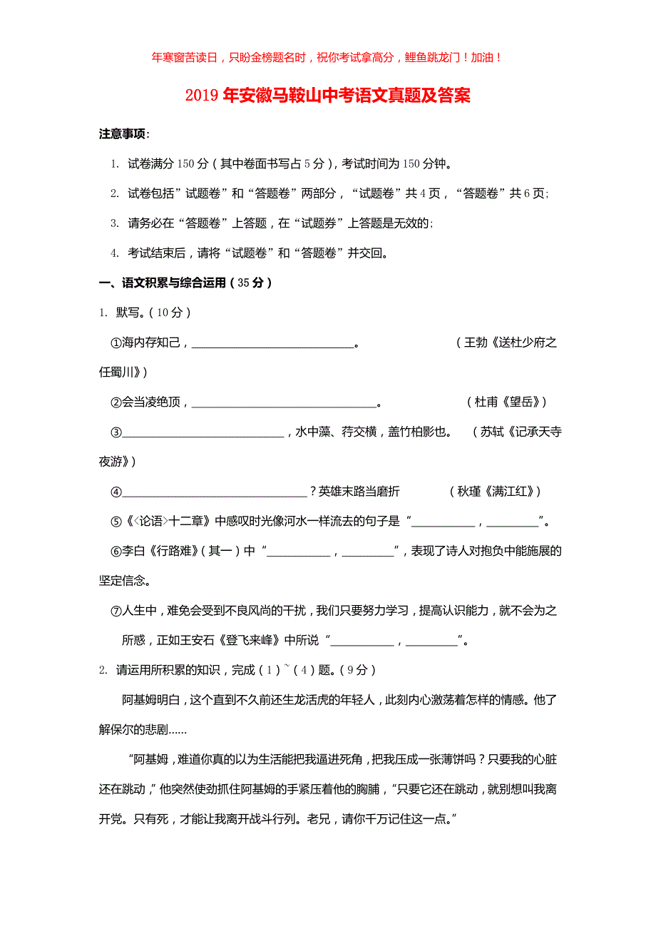 2019年安徽马鞍山中考语文真题(含答案)_第1页