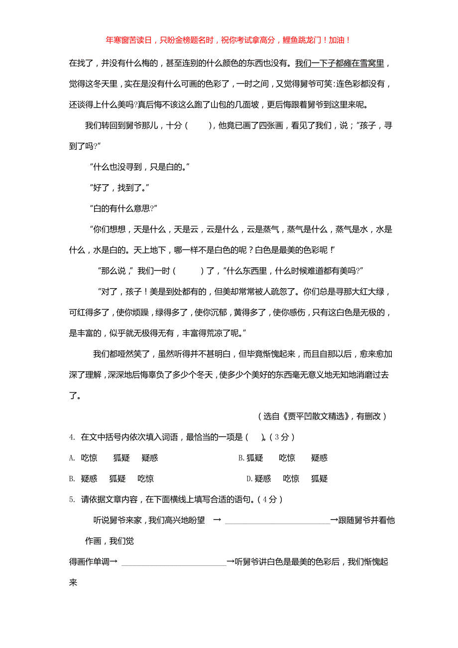 2019年安徽马鞍山中考语文真题(含答案)_第4页