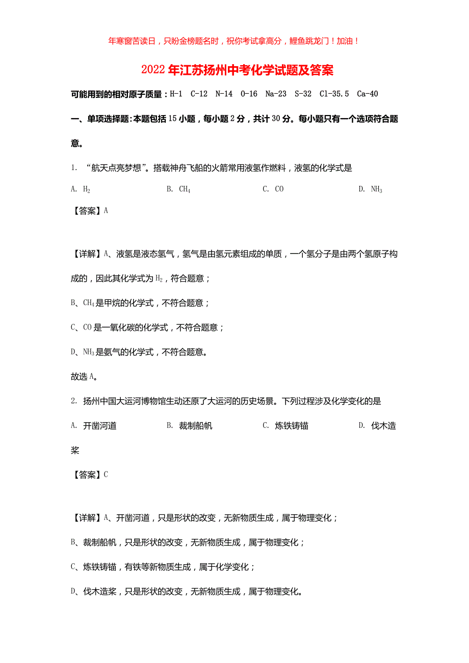 2022年江苏扬州中考化学试题(含答案)_第1页