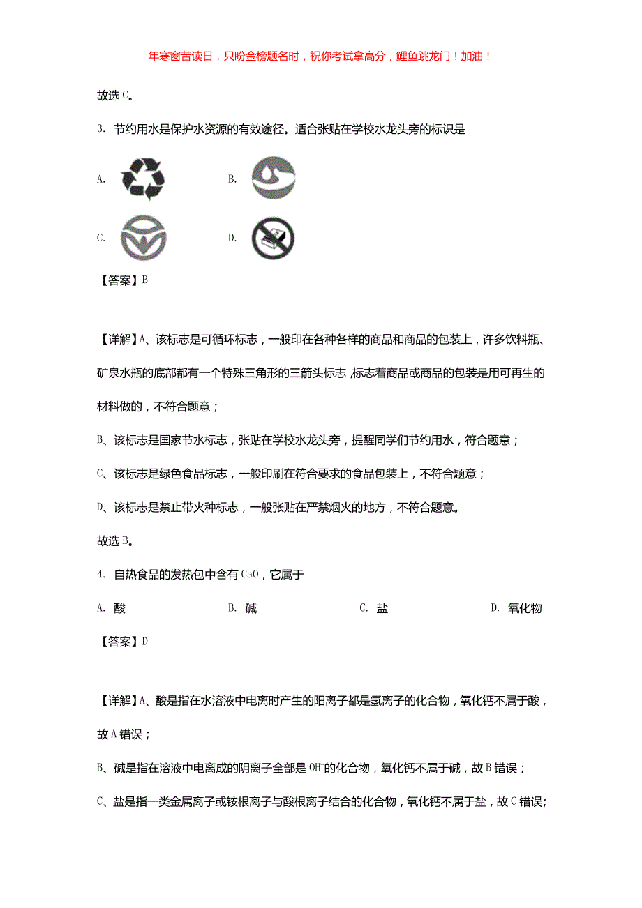 2022年江苏扬州中考化学试题(含答案)_第2页