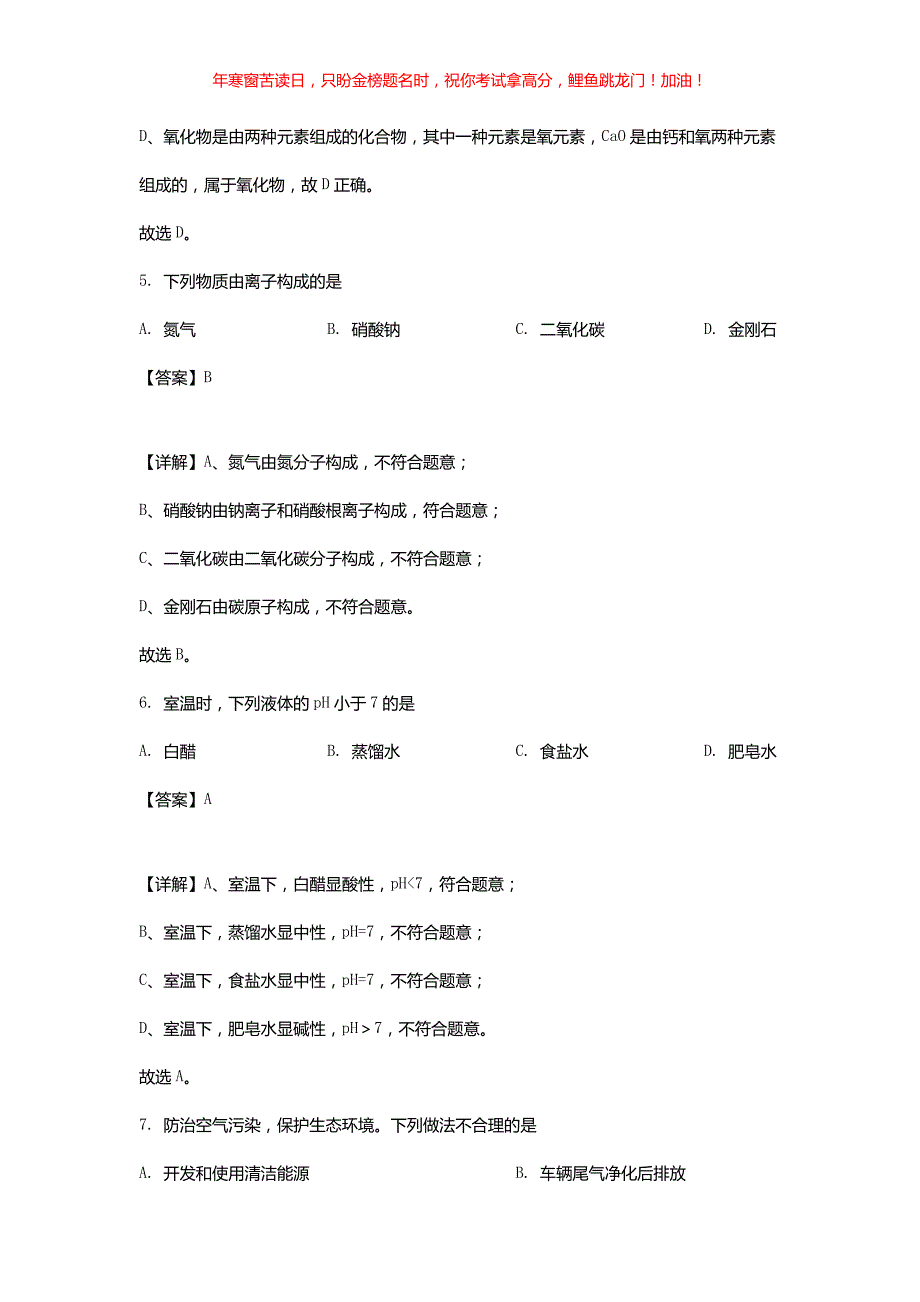 2022年江苏扬州中考化学试题(含答案)_第3页