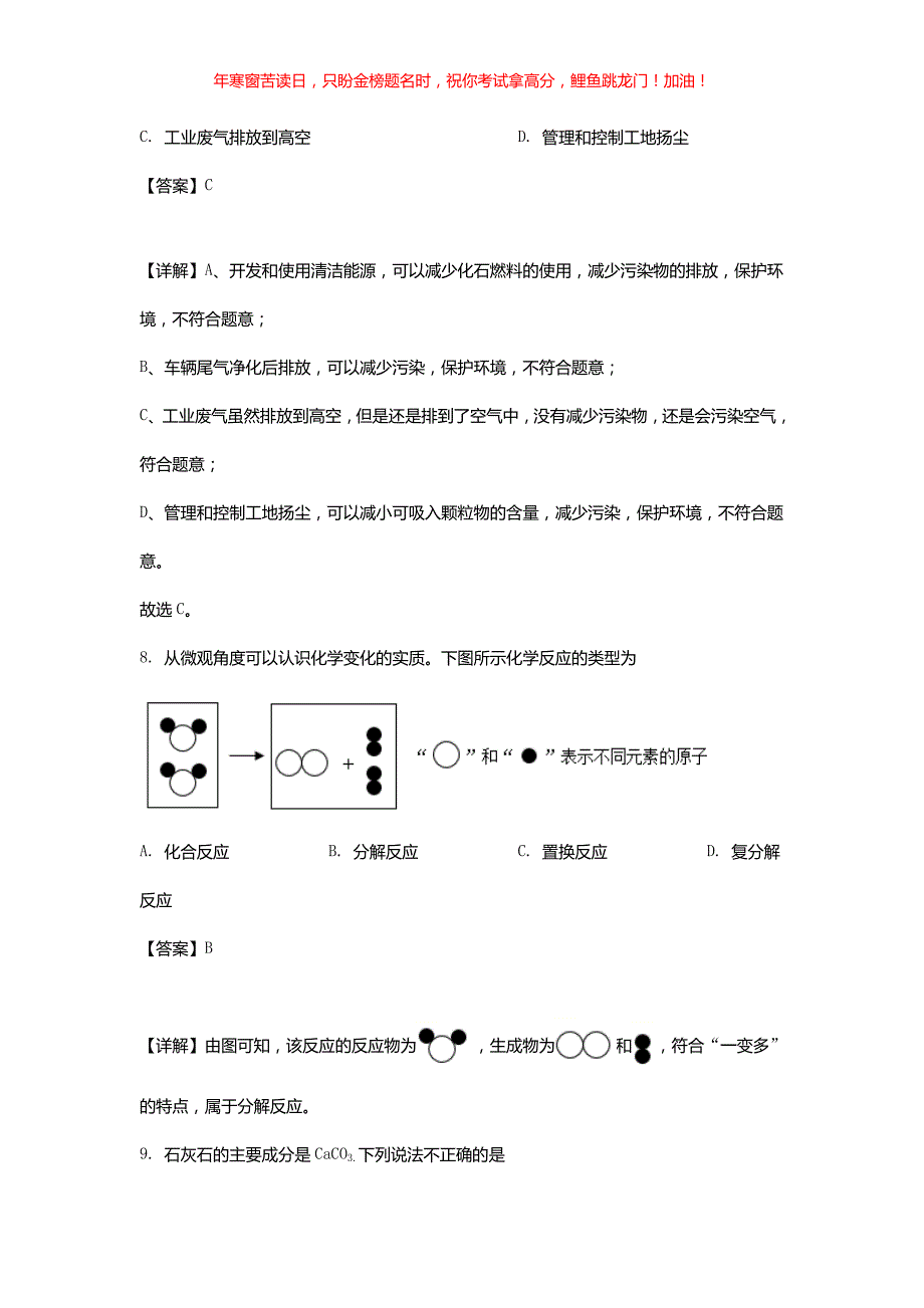 2022年江苏扬州中考化学试题(含答案)_第4页