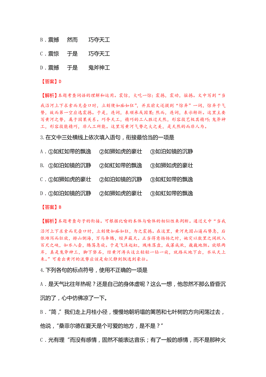 2017山东潍坊中考语文真题（含答案）_第2页