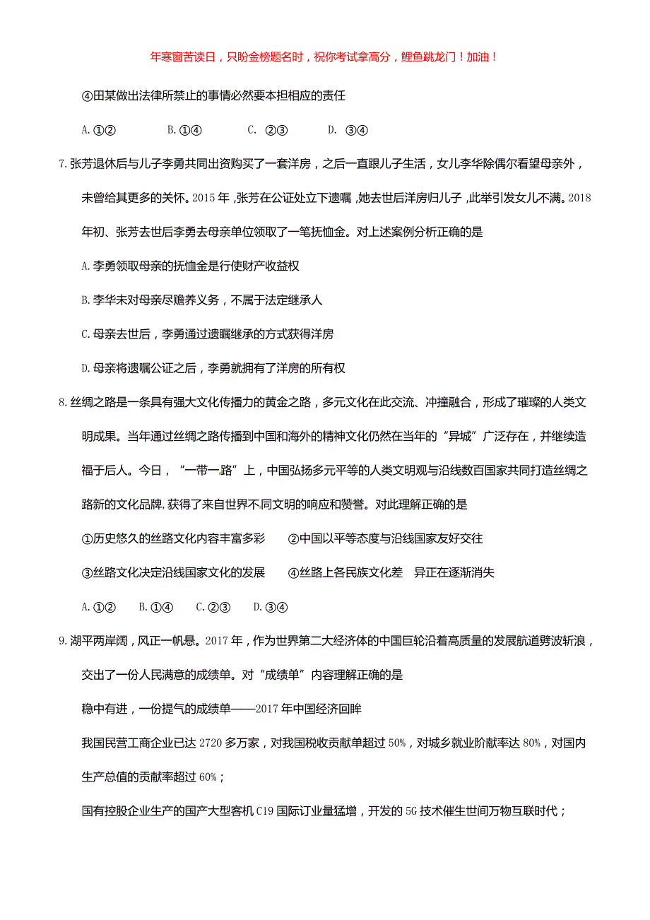 2018年重庆长寿中考道德与法治真题A卷(含答案)_第3页