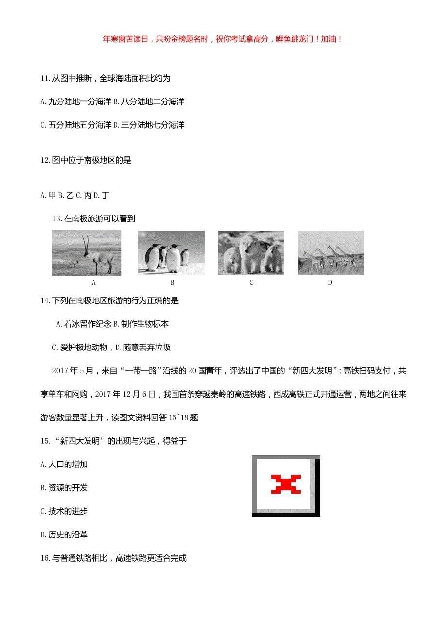 2018天津东丽中考地理真题(含答案)_第5页