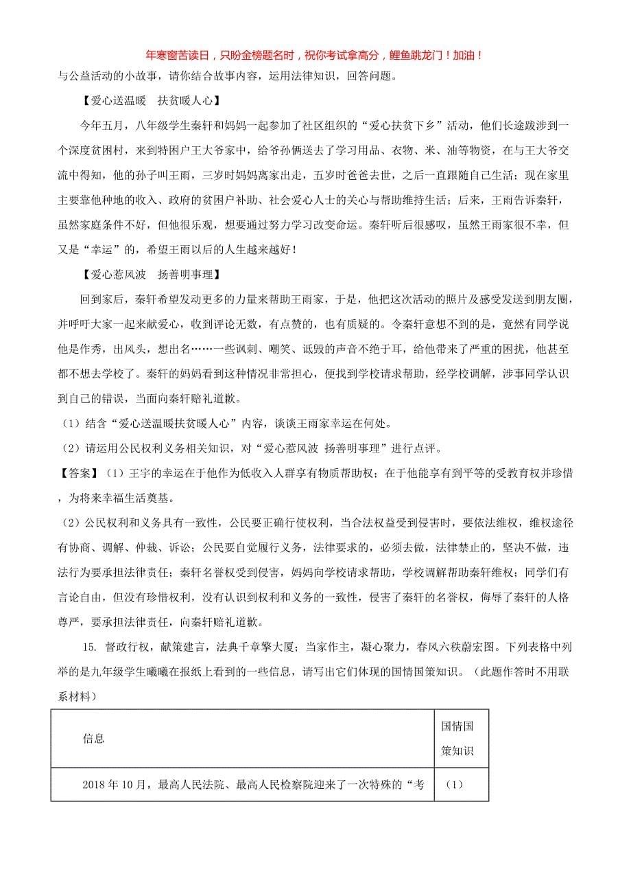 2019年重庆永川中考道德与法治真题B卷(含答案)_第5页