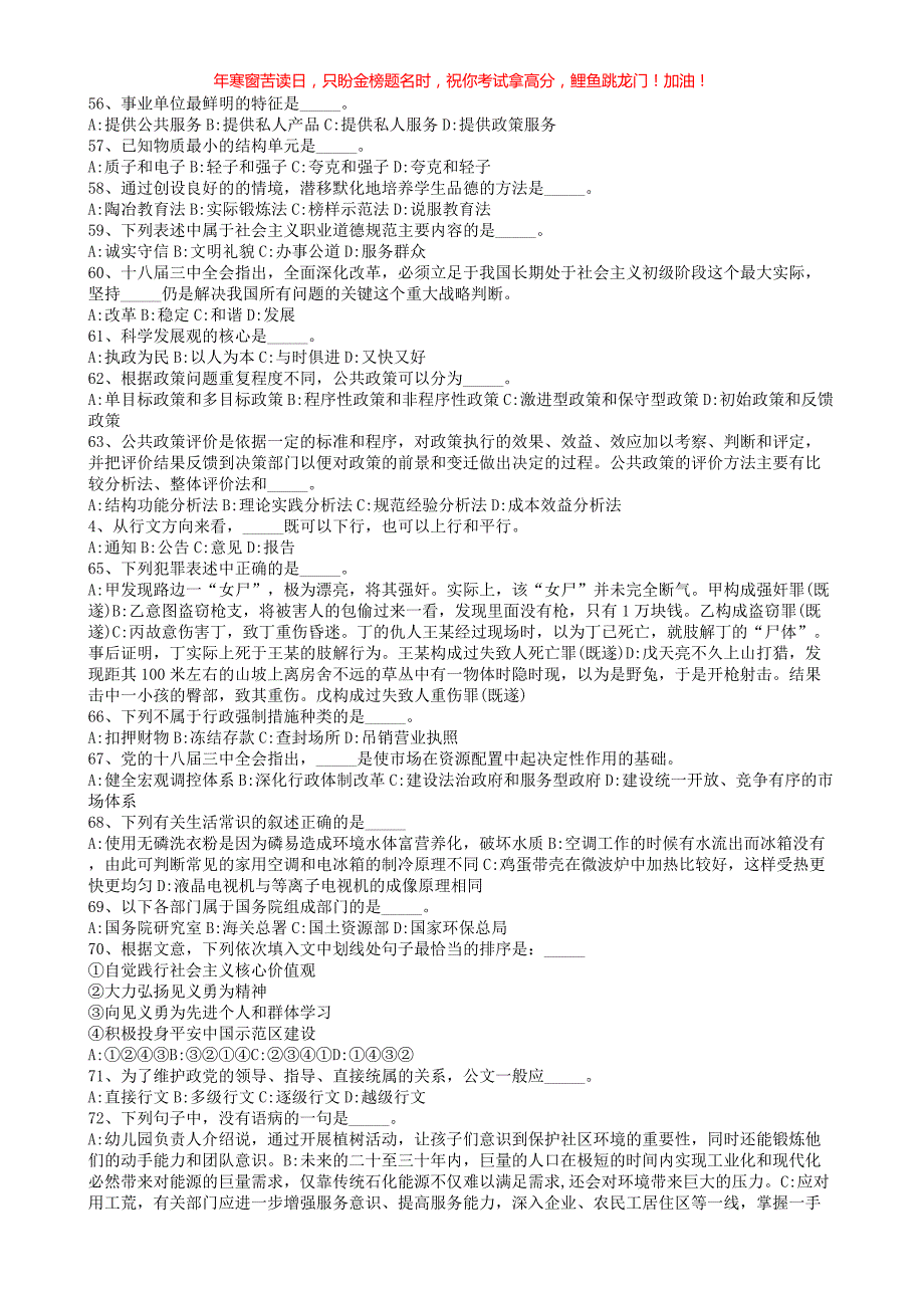 2019年福建省泉州市事业单位考试真题(含答案)_第4页