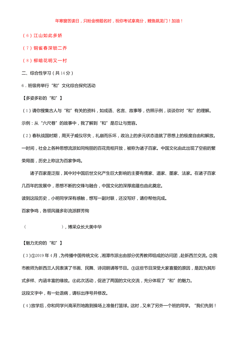 2019年湖南省湘潭市中考语文真题(含答案)_第3页