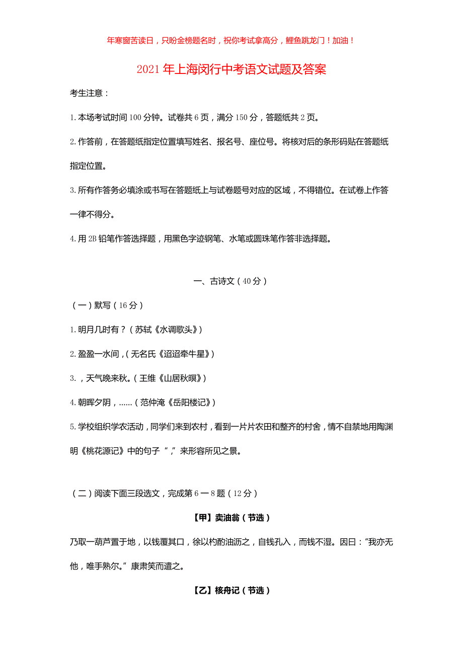 2021年上海闵行中考语文试题(含答案)_第1页