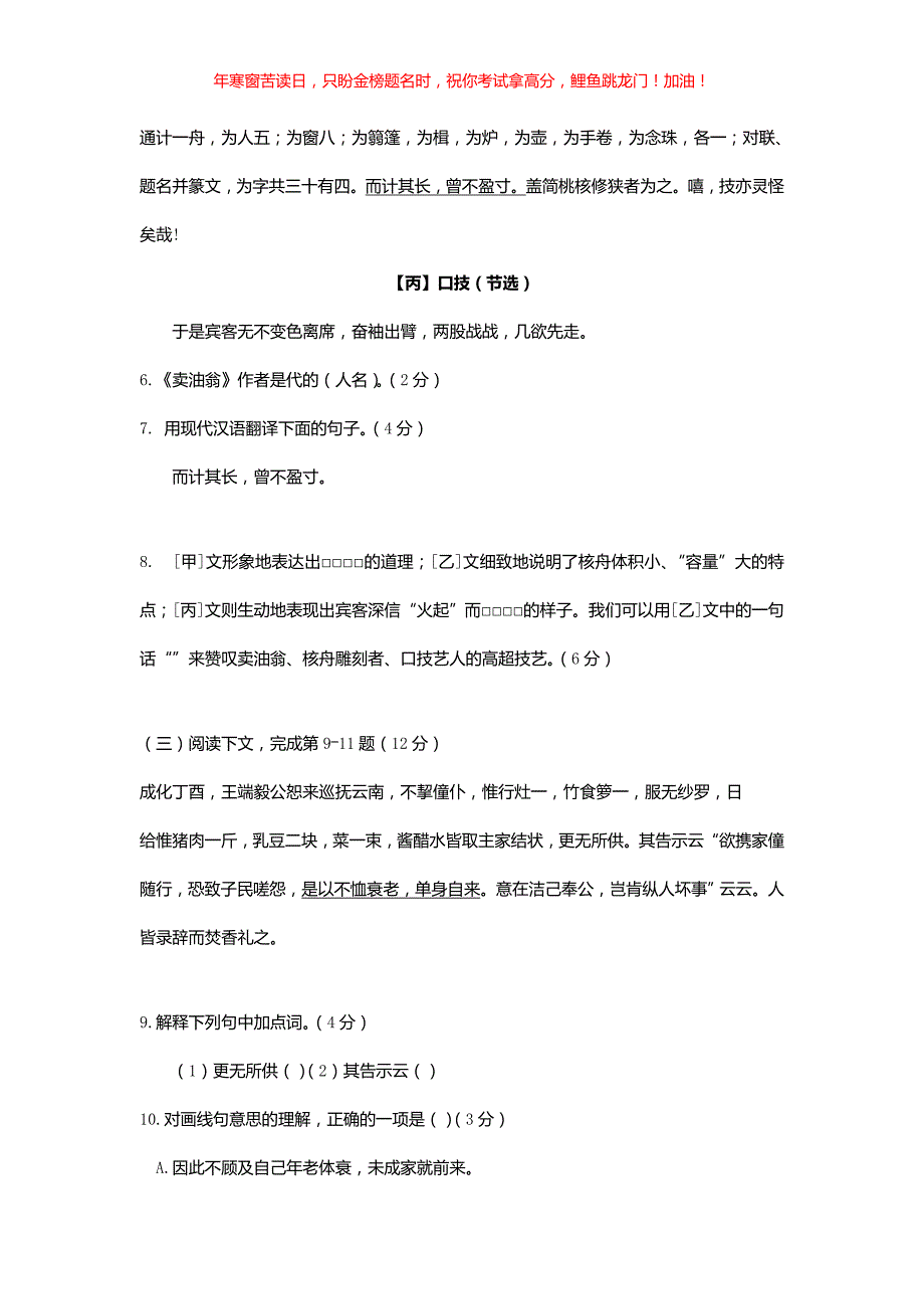 2021年上海闵行中考语文试题(含答案)_第2页