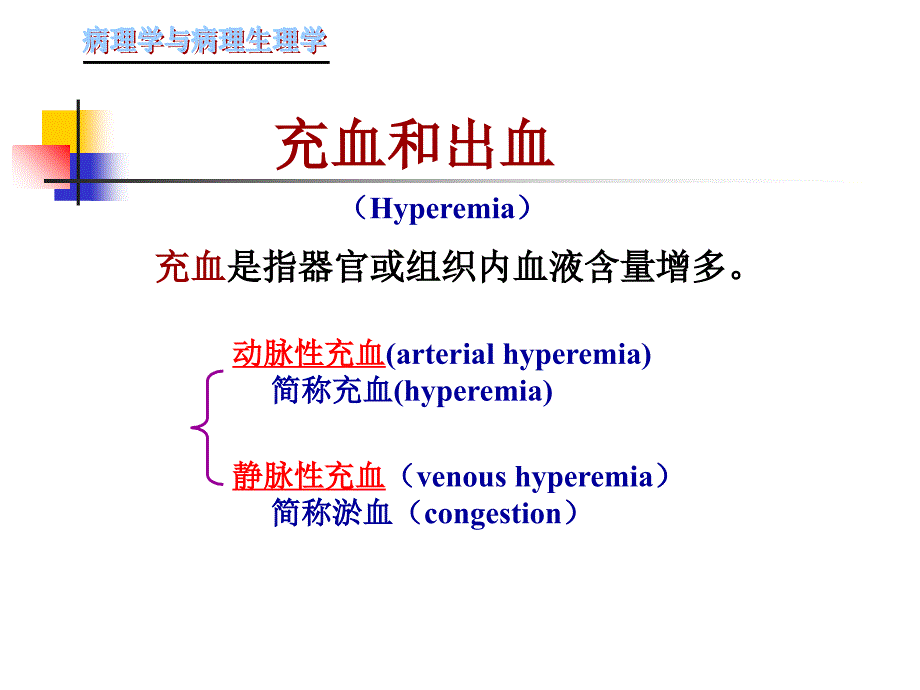 实验2局部血液循环障碍_第3页