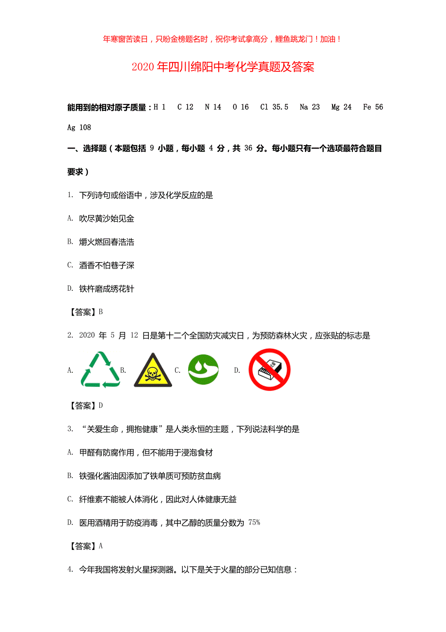 2020年四川绵阳中考化学真题(含答案)_第1页