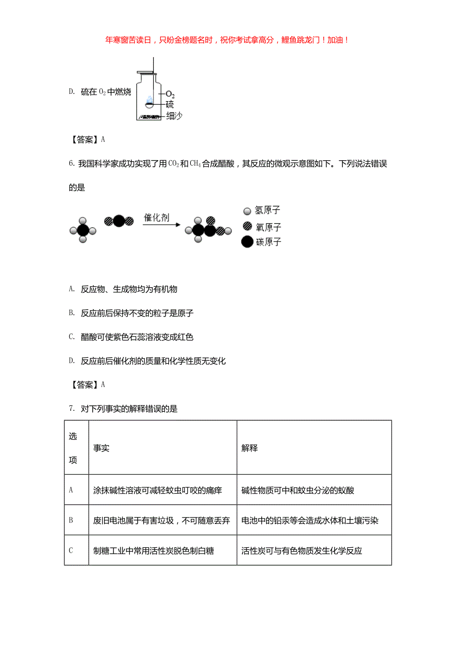 2020年四川绵阳中考化学真题(含答案)_第3页