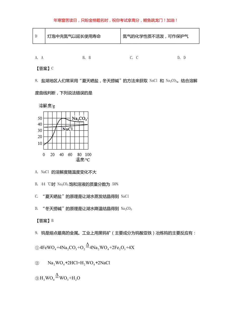 2020年四川绵阳中考化学真题(含答案)_第4页