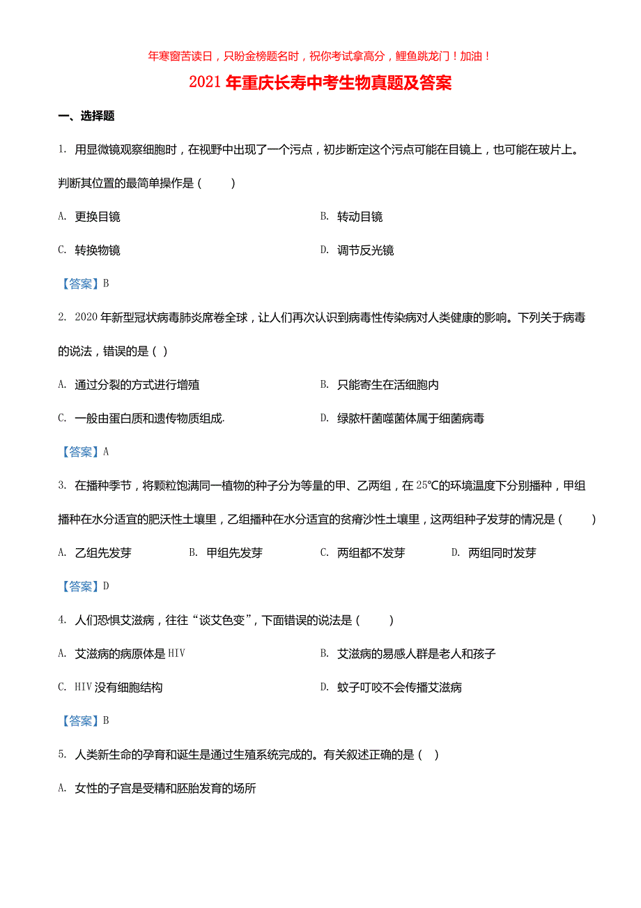 2021年重庆长寿中考生物真题(含答案)_第1页