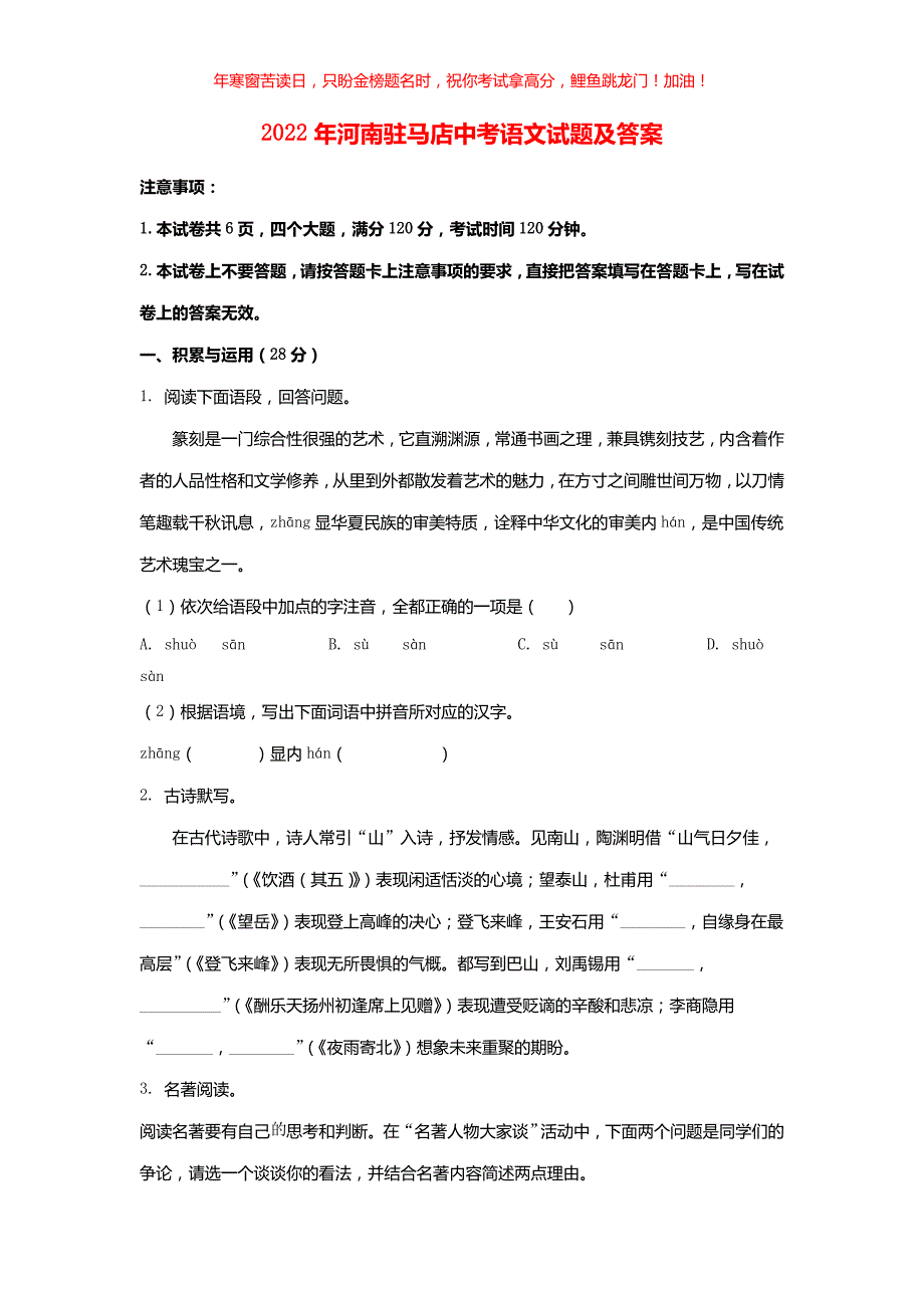 2022年河南驻马店中考语文试题(含答案)_第1页