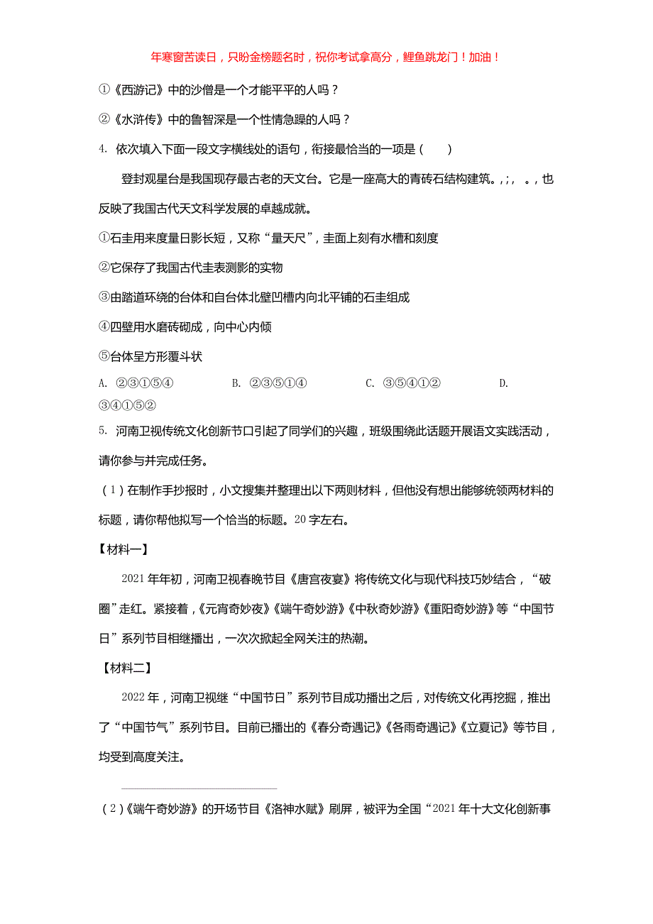 2022年河南驻马店中考语文试题(含答案)_第2页