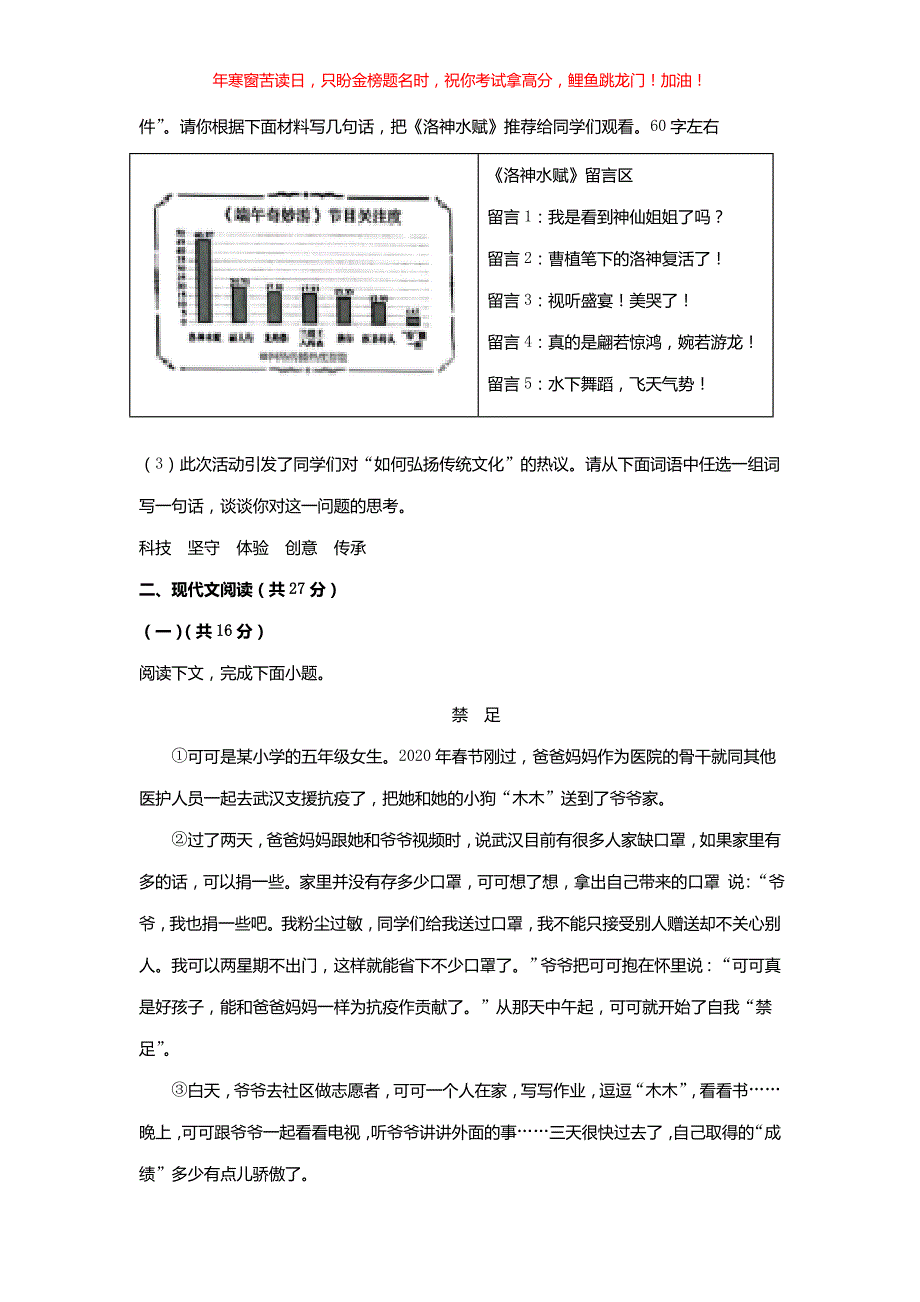 2022年河南驻马店中考语文试题(含答案)_第3页