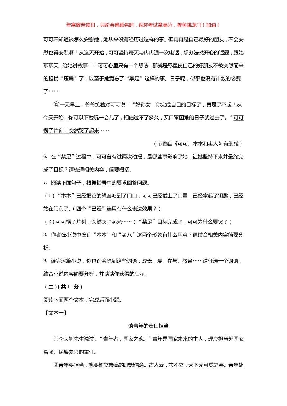 2022年河南驻马店中考语文试题(含答案)_第5页