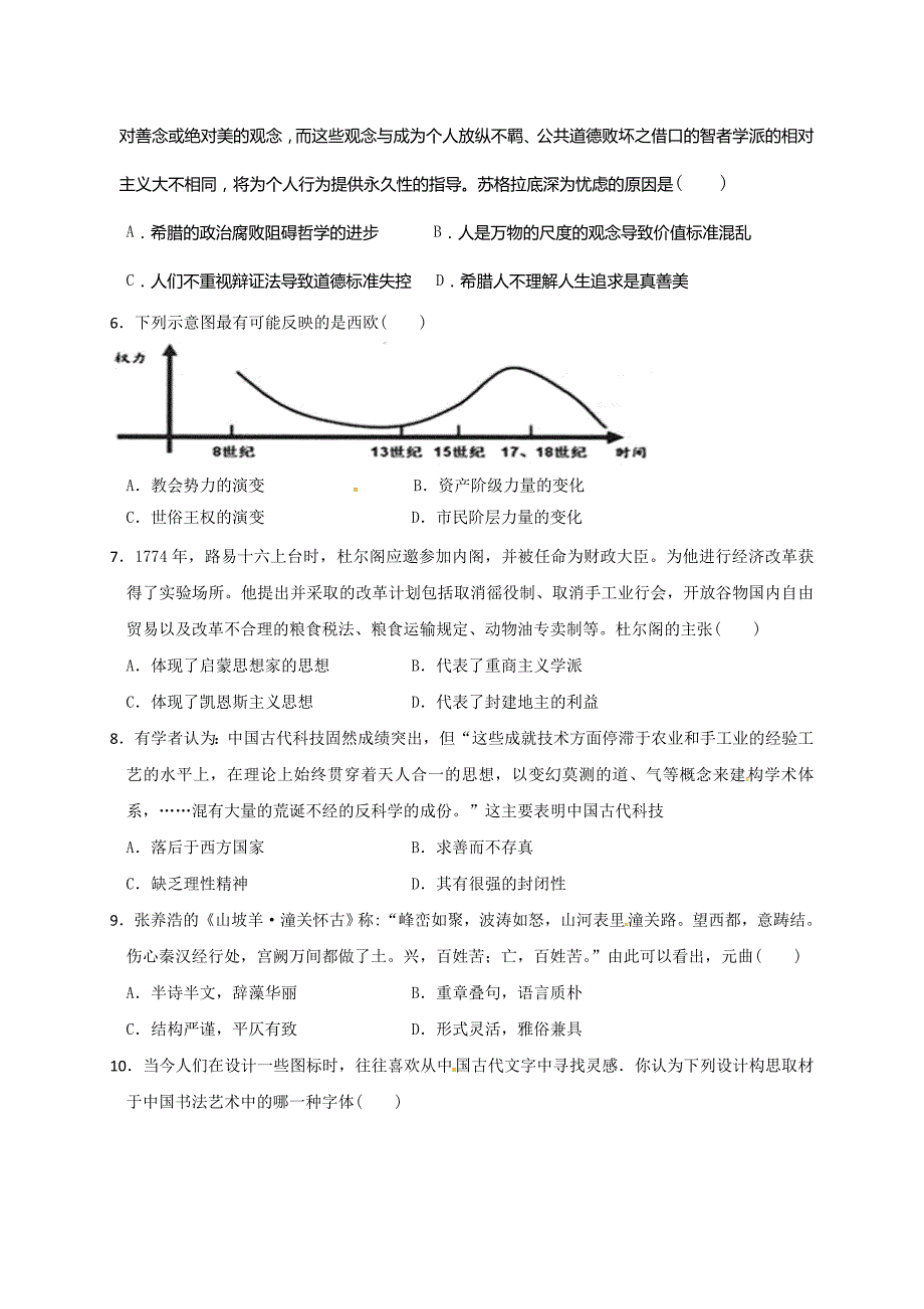 辽源市东辽一中高二上学期期末考试历史试题（含答案）_第2页