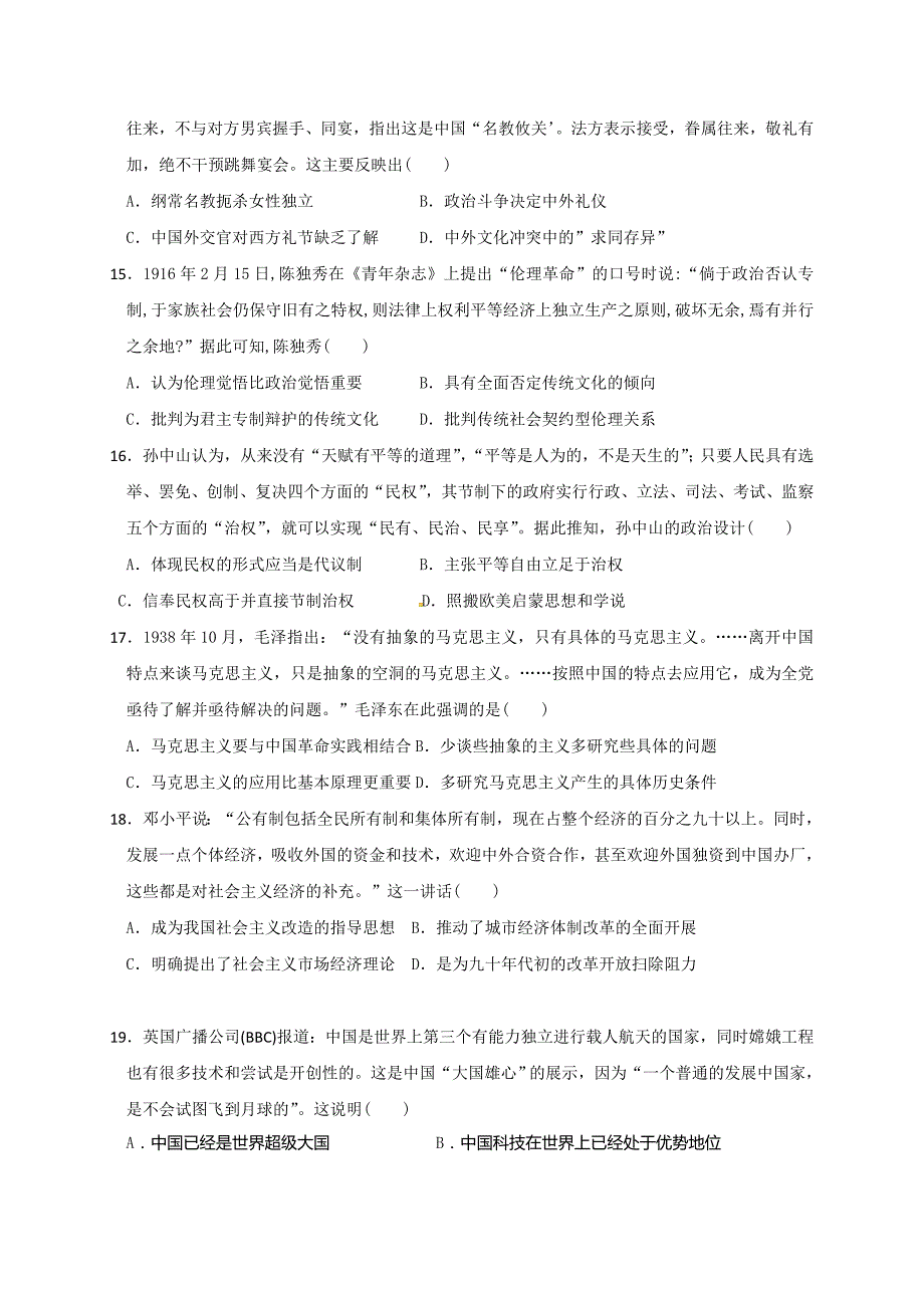 辽源市东辽一中高二上学期期末考试历史试题（含答案）_第4页