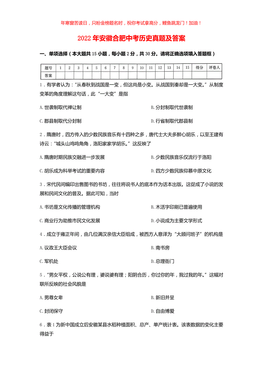 2022年安徽合肥中考历史真题(含答案)_第1页