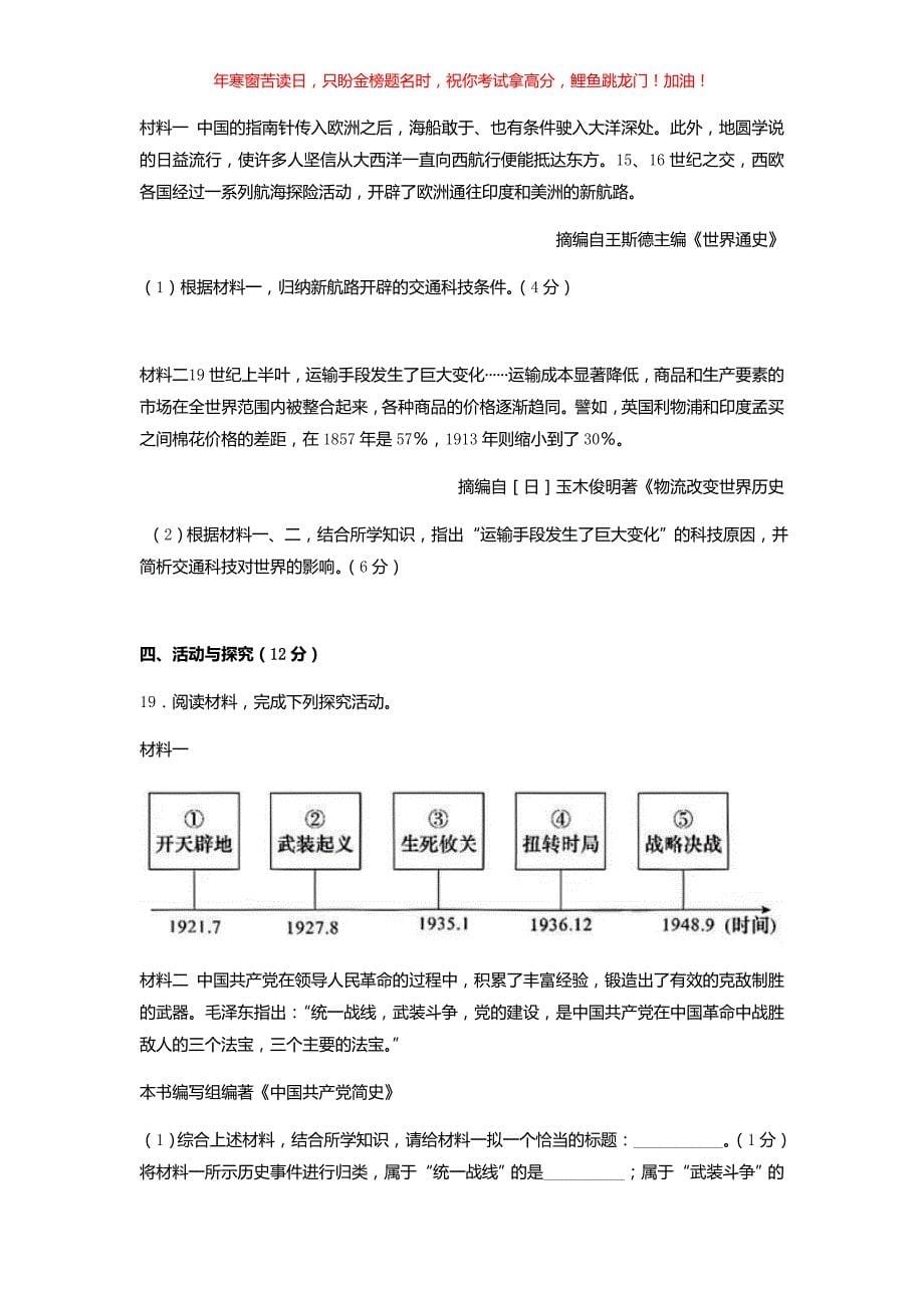 2022年安徽合肥中考历史真题(含答案)_第5页