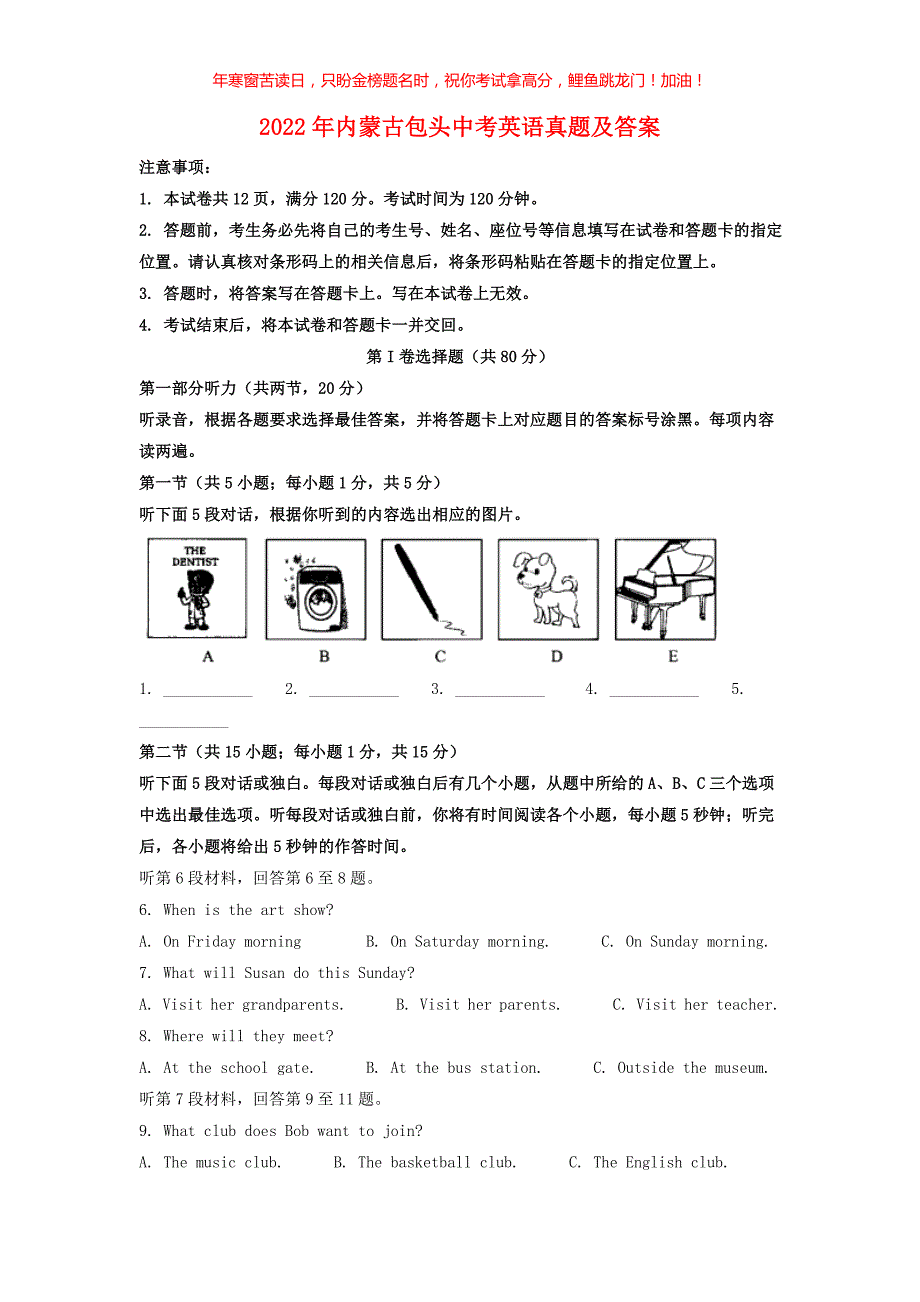 2022年内蒙古包头中考英语真题(含答案)_第1页