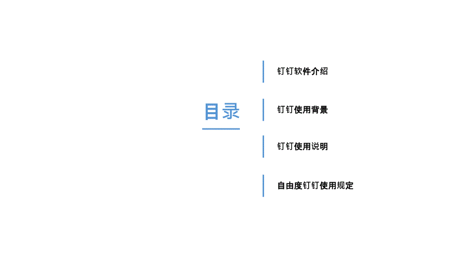 钉钉办公培训_第2页