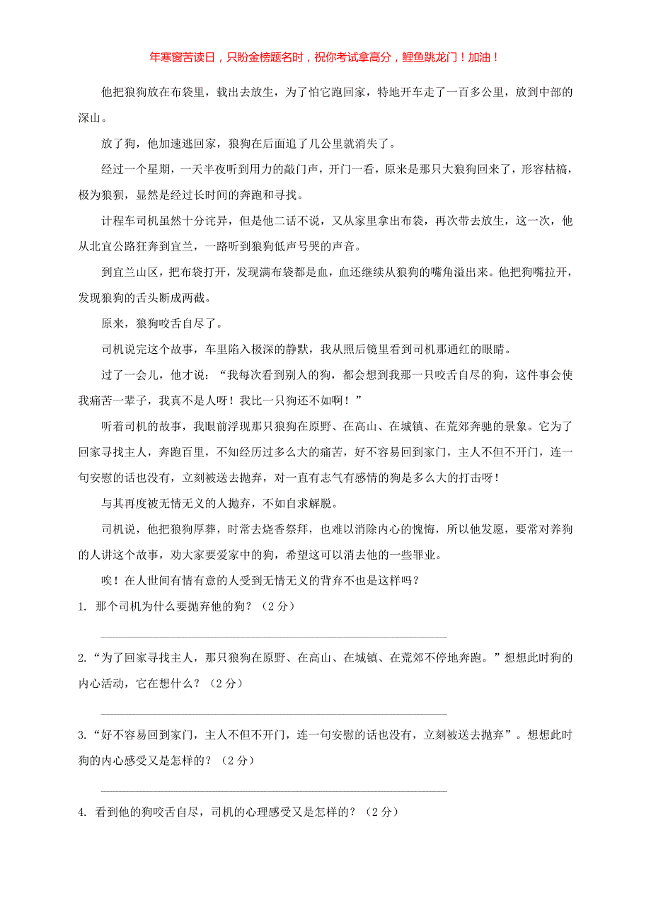 2018年浙江小升初语文真题(含答案)_第4页