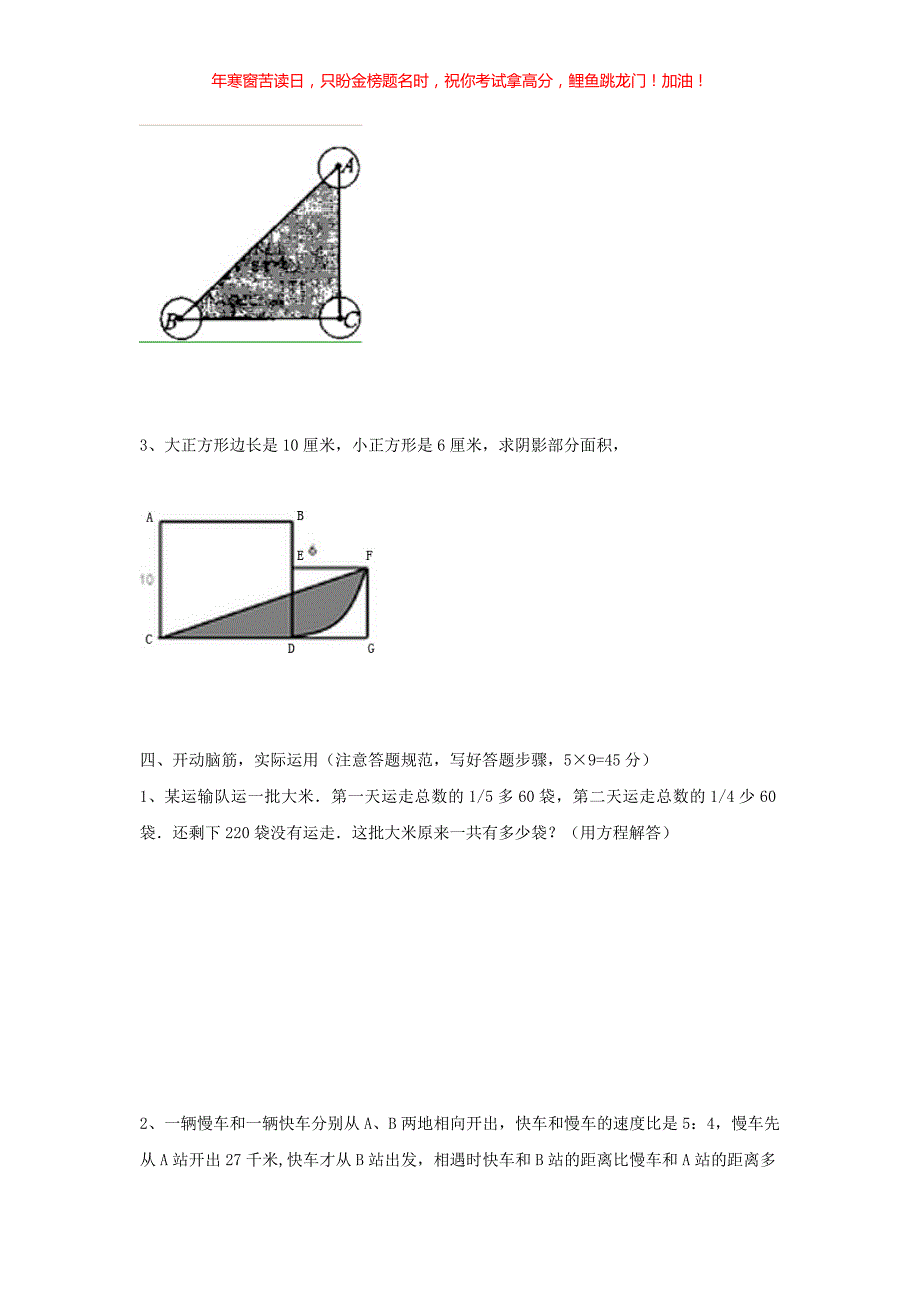 2019年河北石家庄小升初数学真题(含答案)_第3页