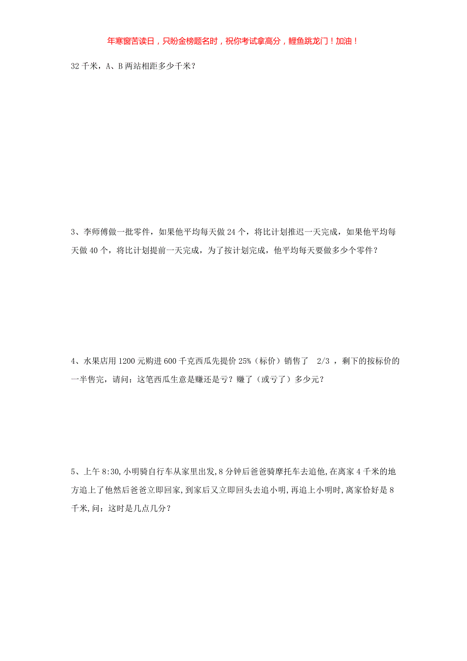 2019年河北石家庄小升初数学真题(含答案)_第4页